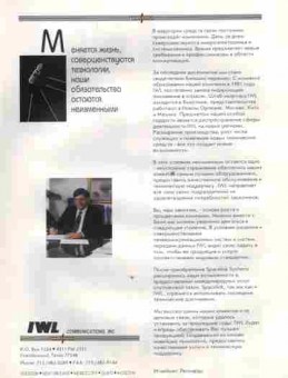 Буклет IWL Меняется жизнь, совершенствуются технологии, 55-1761, Баград.рф
